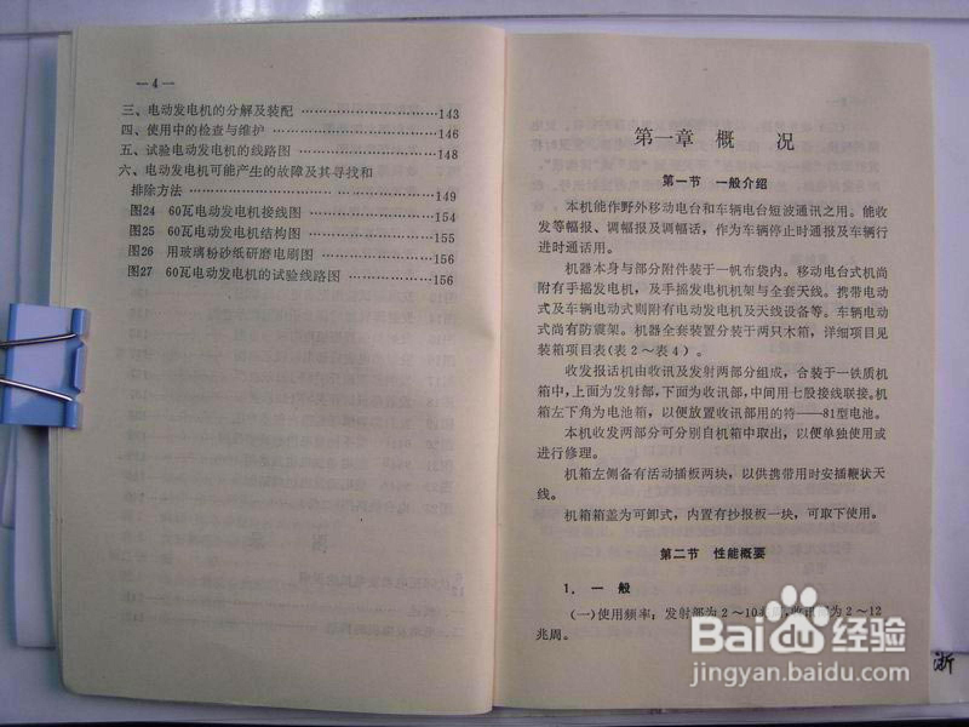 八一型收发报话机(139接收机)说明书:[1]