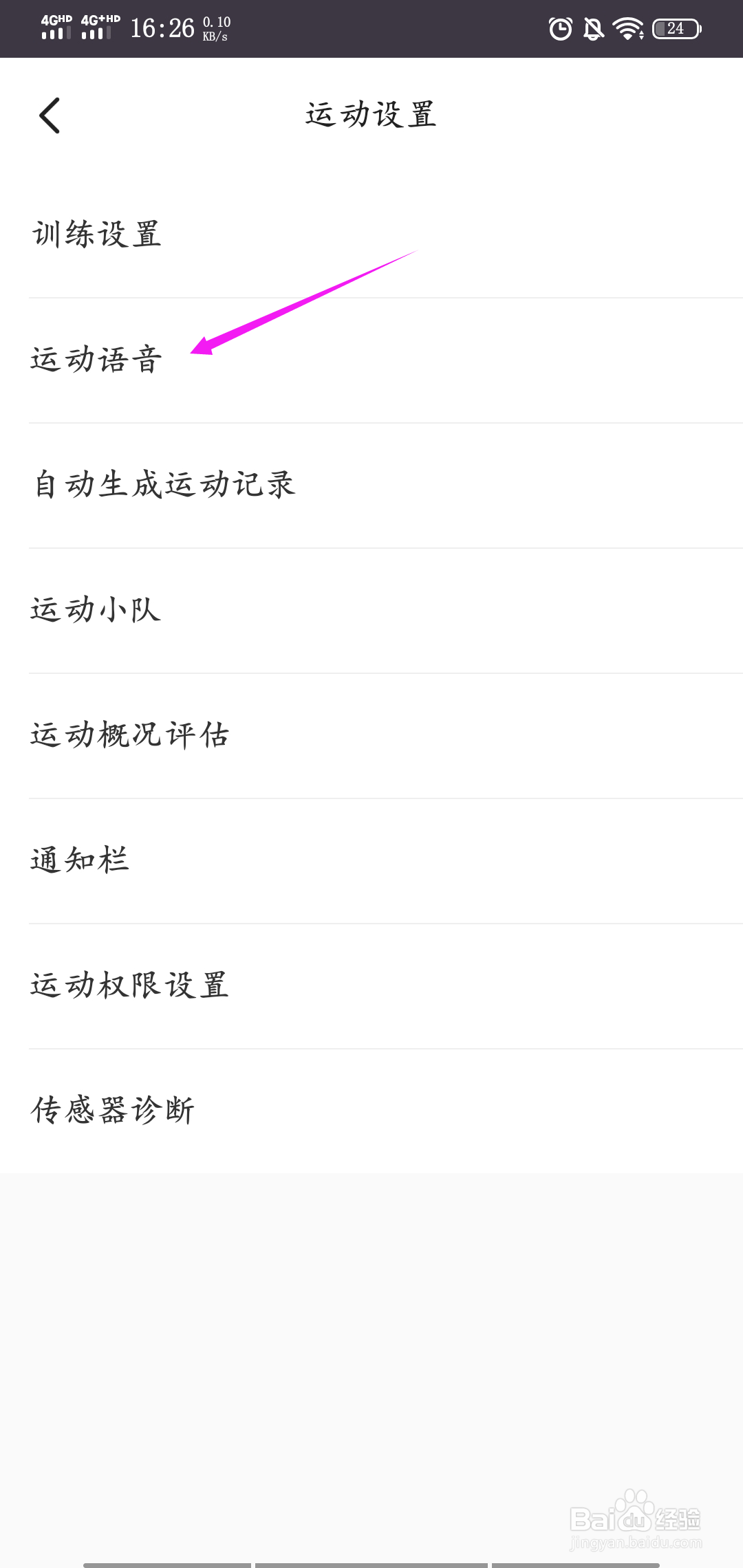 Keep怎样设置行走语音