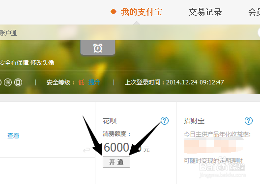 花呗怎么开通