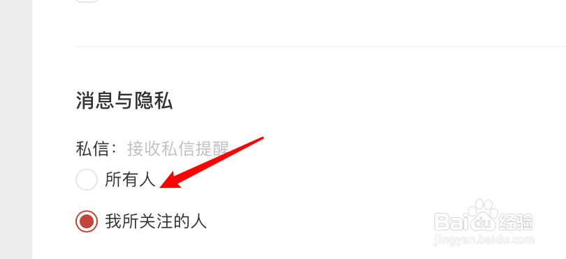 mac版网易云音乐怎么设置接收所有人的私信
