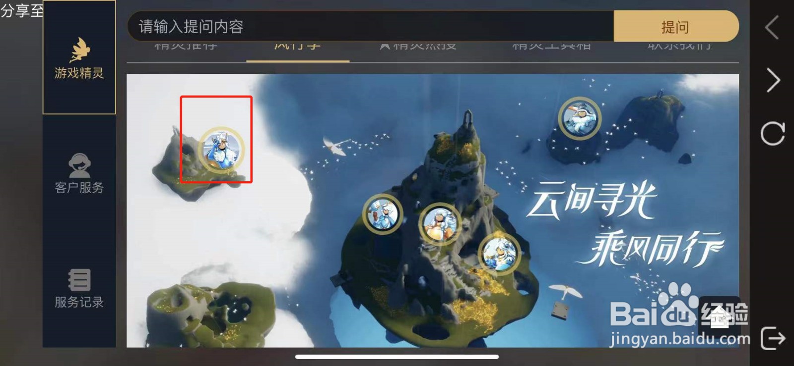 光遇风行季导航员先祖位置以及兑换攻略