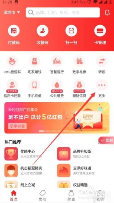 云闪付在哪在线使用电子社保卡挂号
