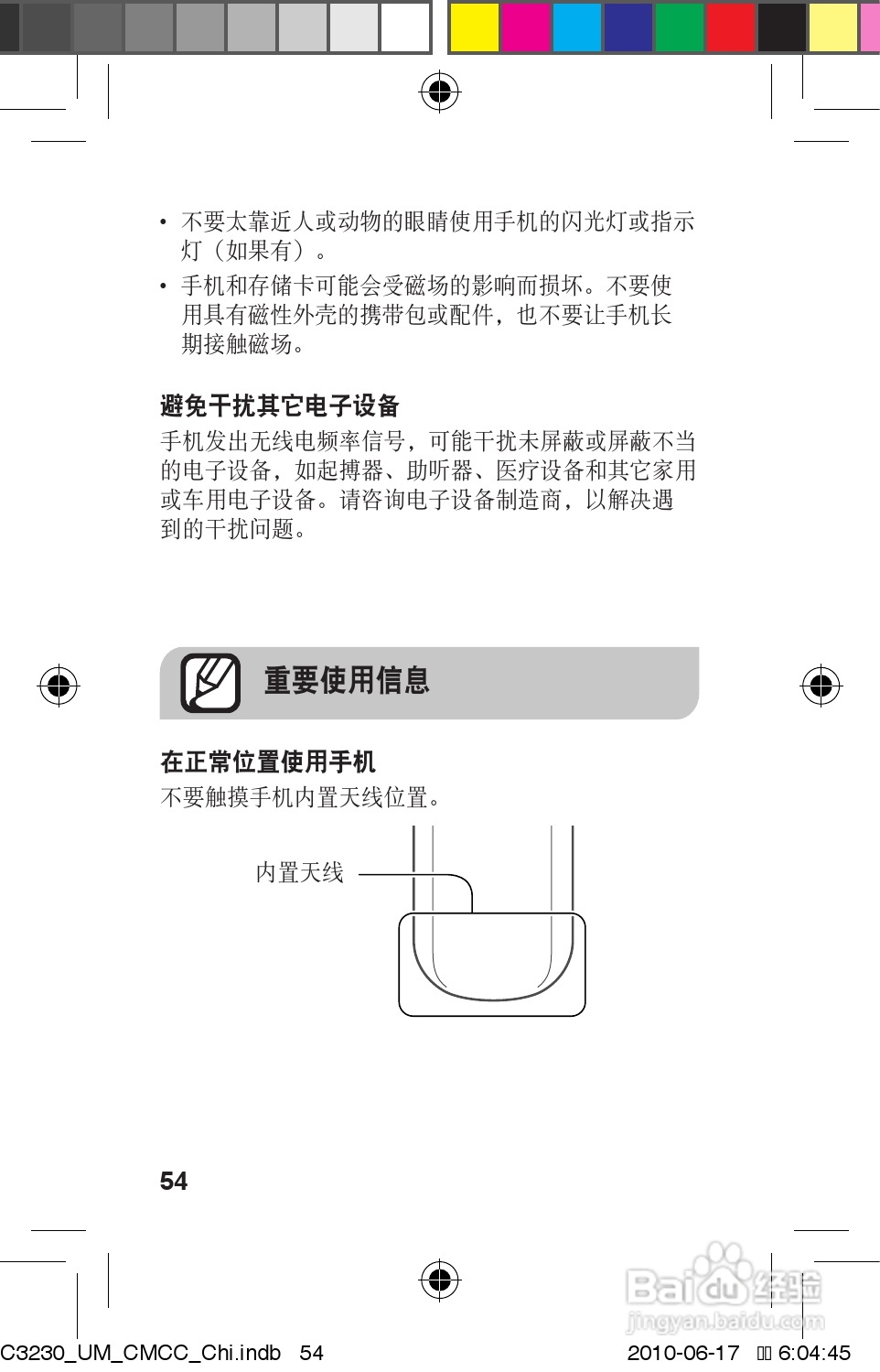三星GT-C3230手机使用说明书:[6]