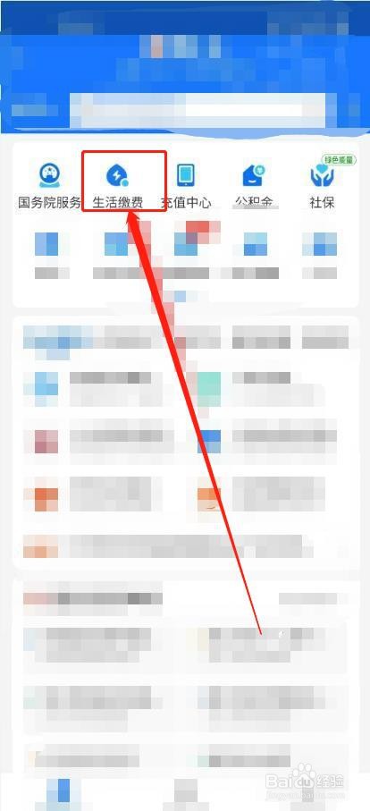 在支付宝上如何缴纳电费