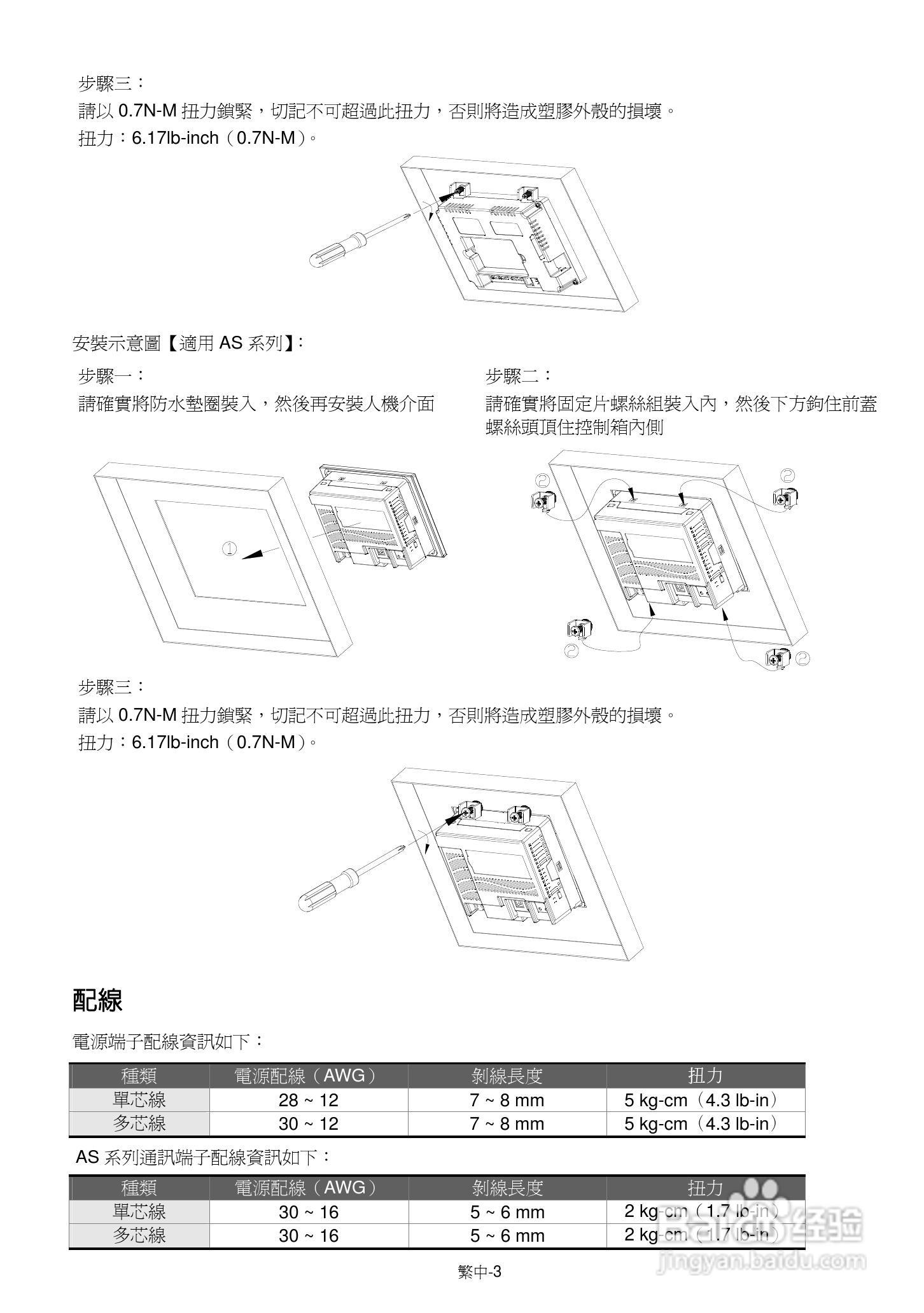台达DOP-A/AE/AS系列触控式人机介面操作手册:[4]
