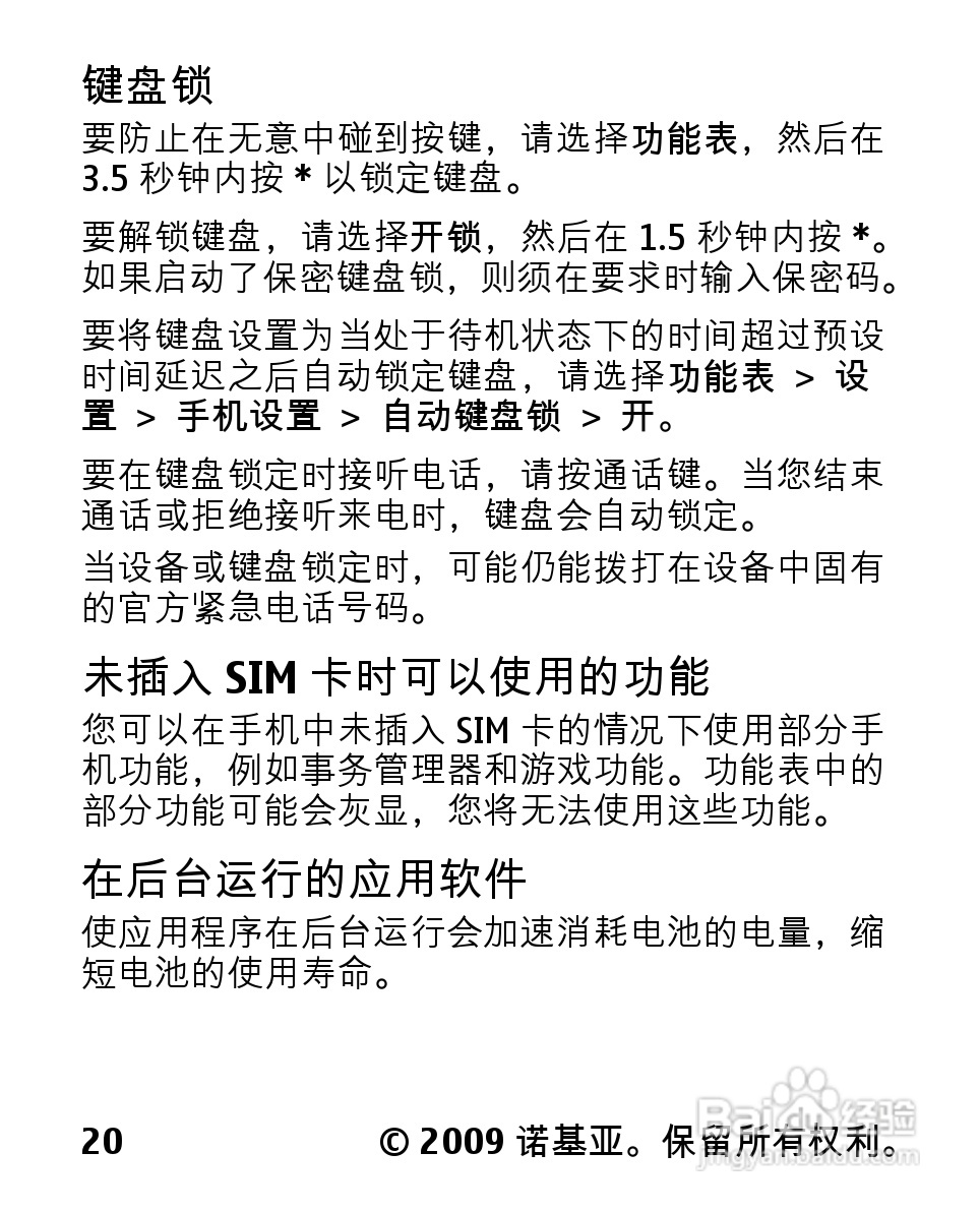 诺基亚2330C手机使用说明书:[3]