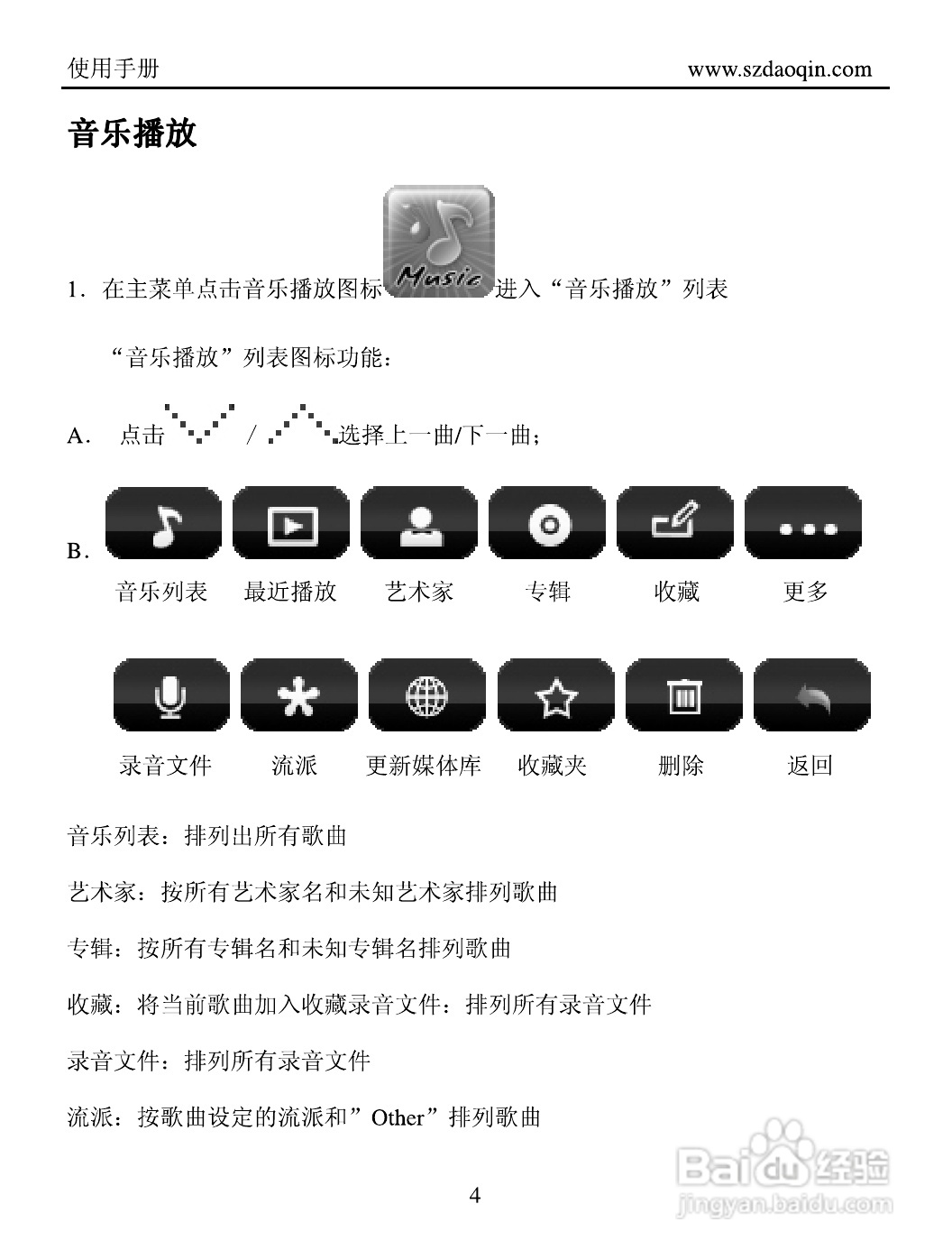 道勤HY-6000触摸屏播放器说明书:[1]