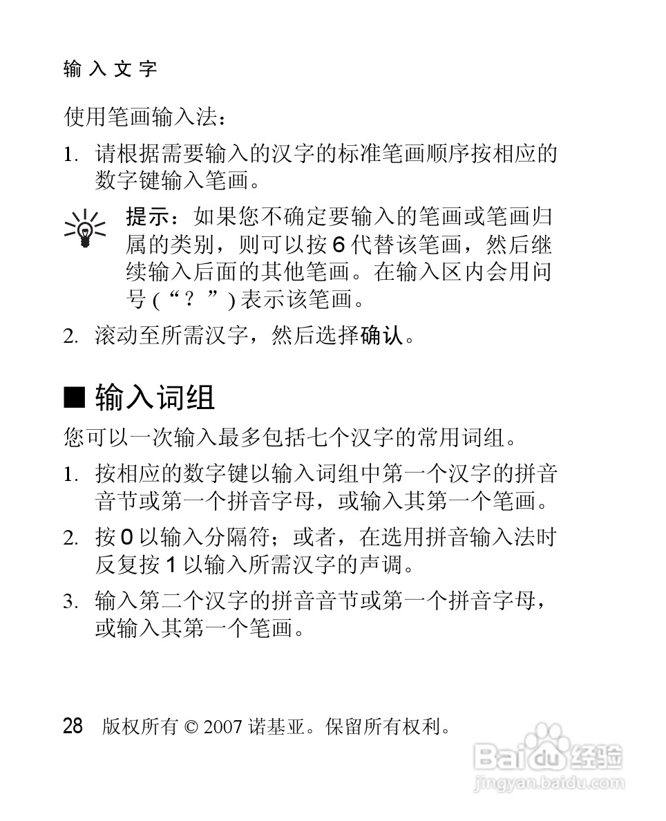 诺基亚2630手机使用说明书:[3]