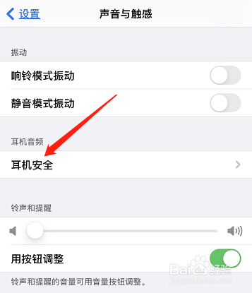 苹果手机怎么开启降低高音量