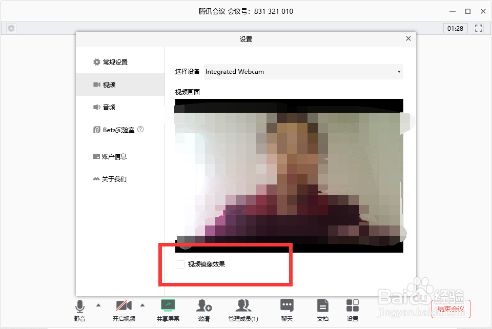 腾讯会议怎么开启视频镜像效果