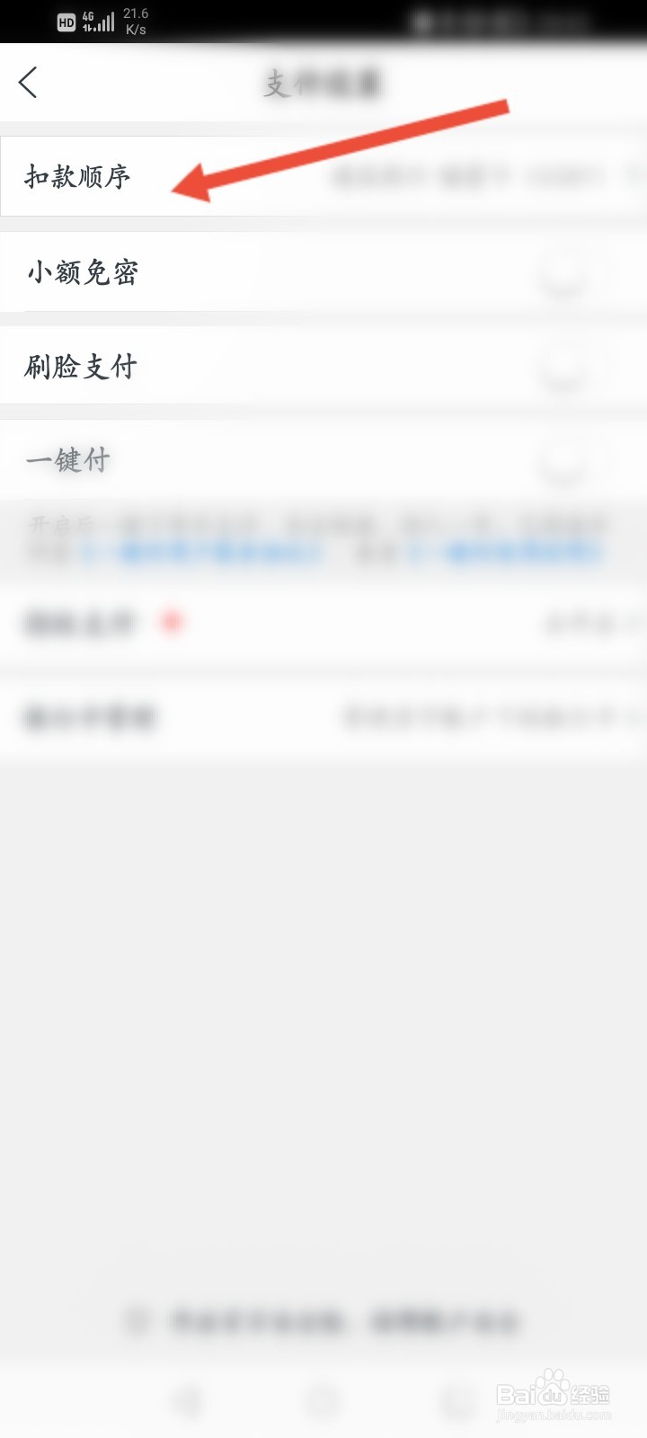 苏宁易购怎么修改扣款顺序