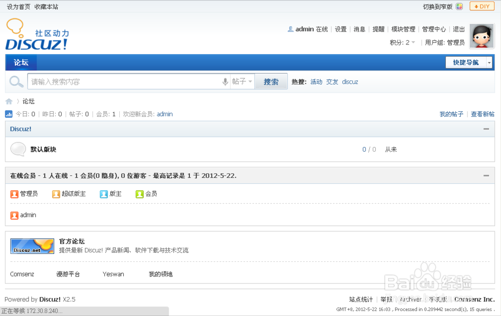 discuz ! 安装教程