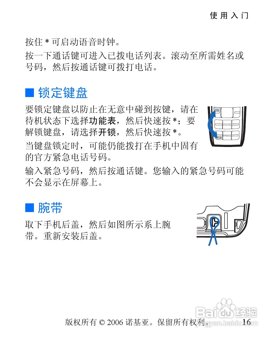 诺基亚1600手机使用说明书:[2]