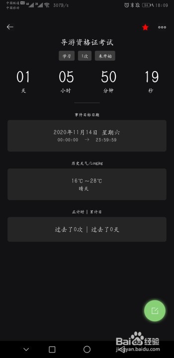 怎么设置导游资格证考试倒计时？