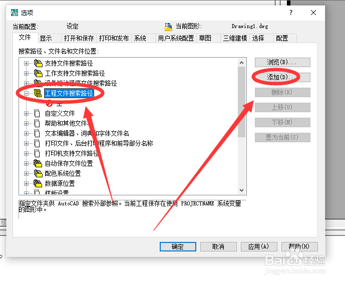 AUTOCAD如何添加工程名称
