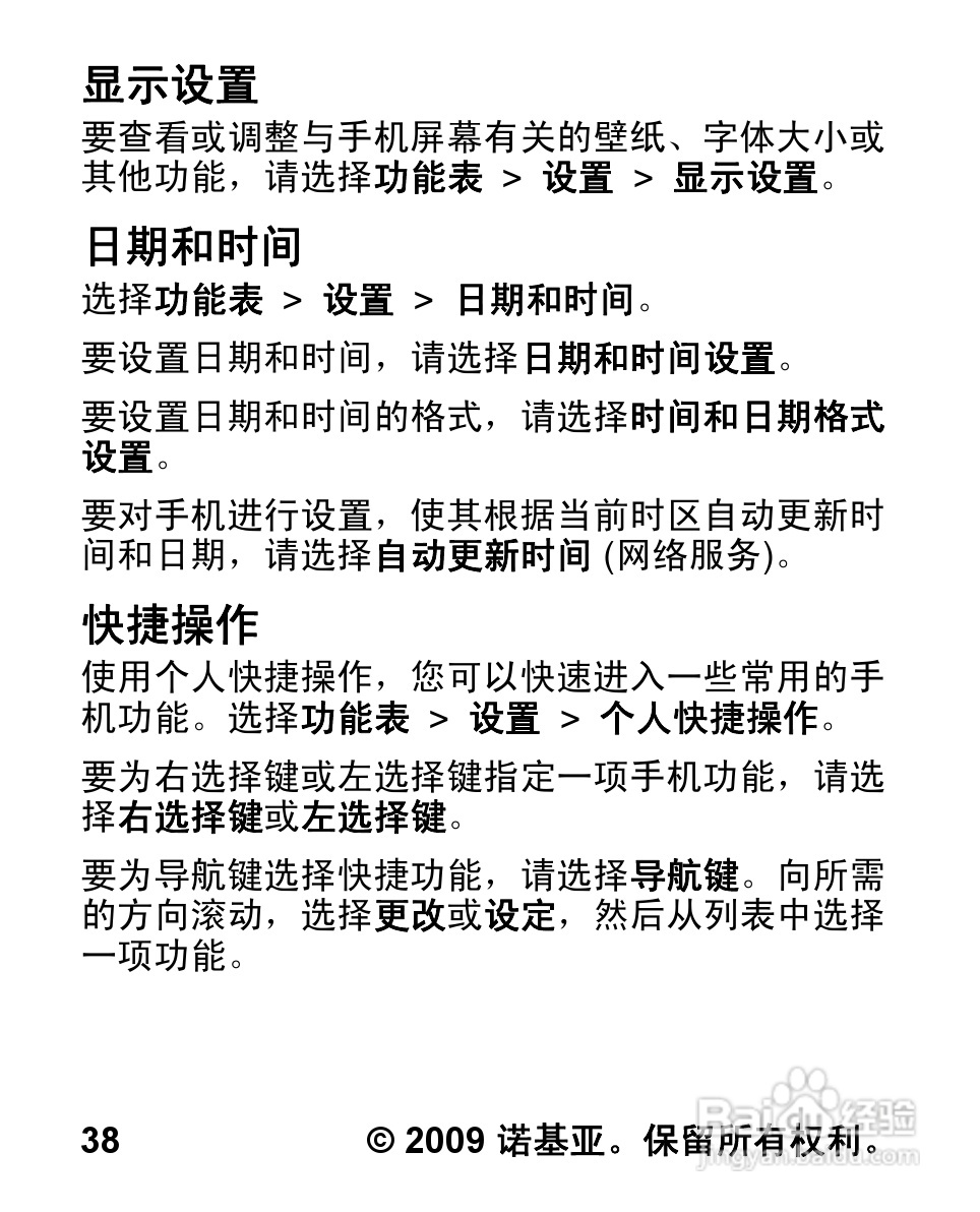 诺基亚2320C手机使用说明书:[4]