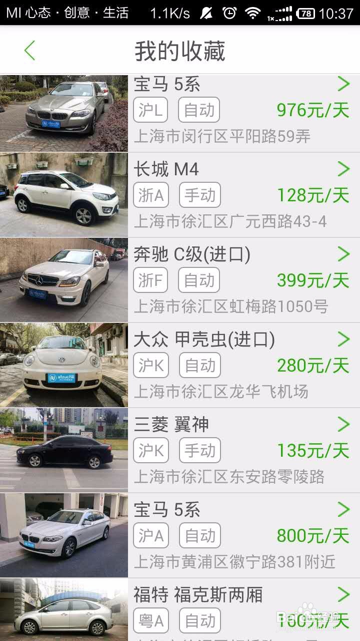 凹凸共享租车怎么用?