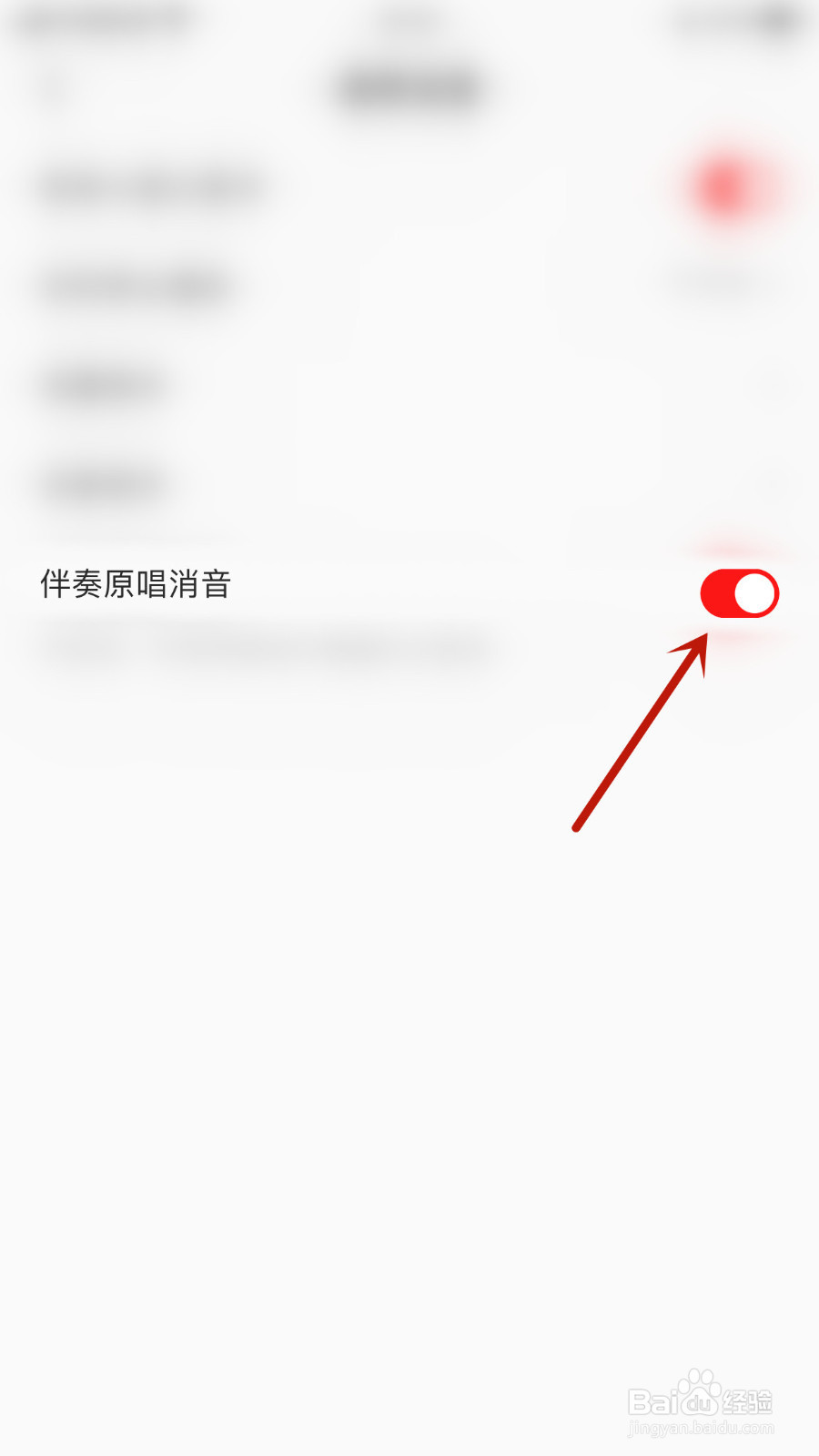 怎样打开全民K歌伴奏原唱消音
