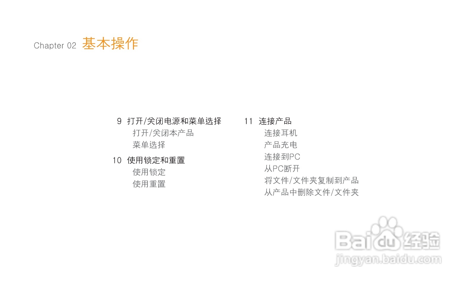 艾利和MP3播放器T8型说明书:[1]