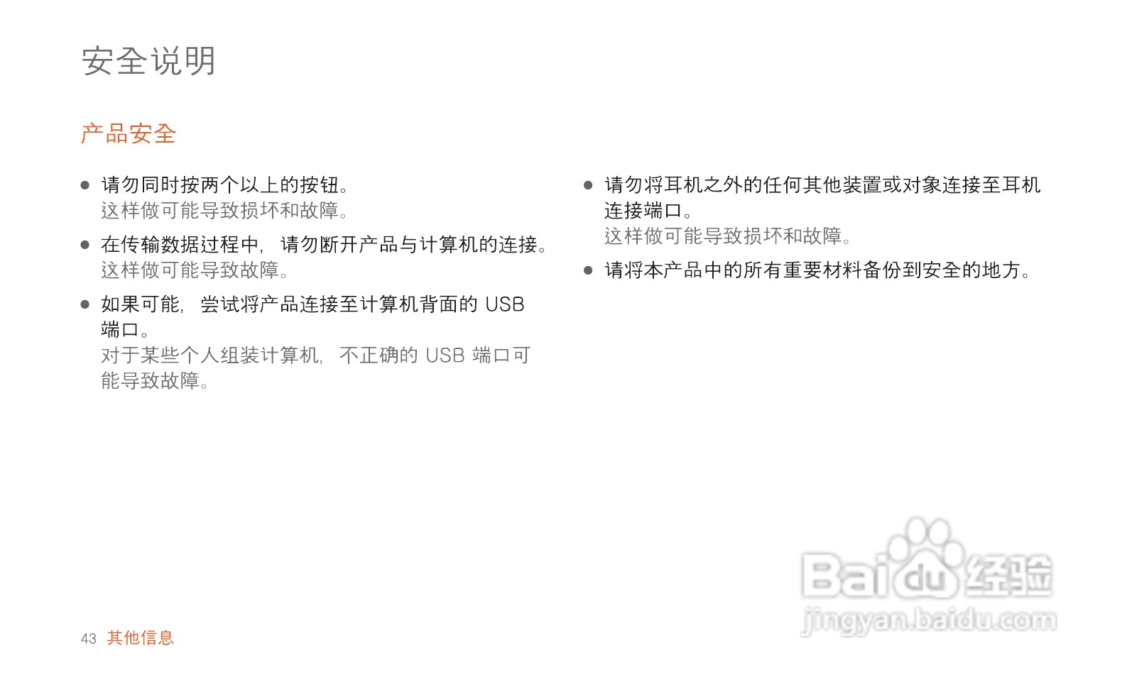 艾利和MP3播放器E200型使用说明书:[5]