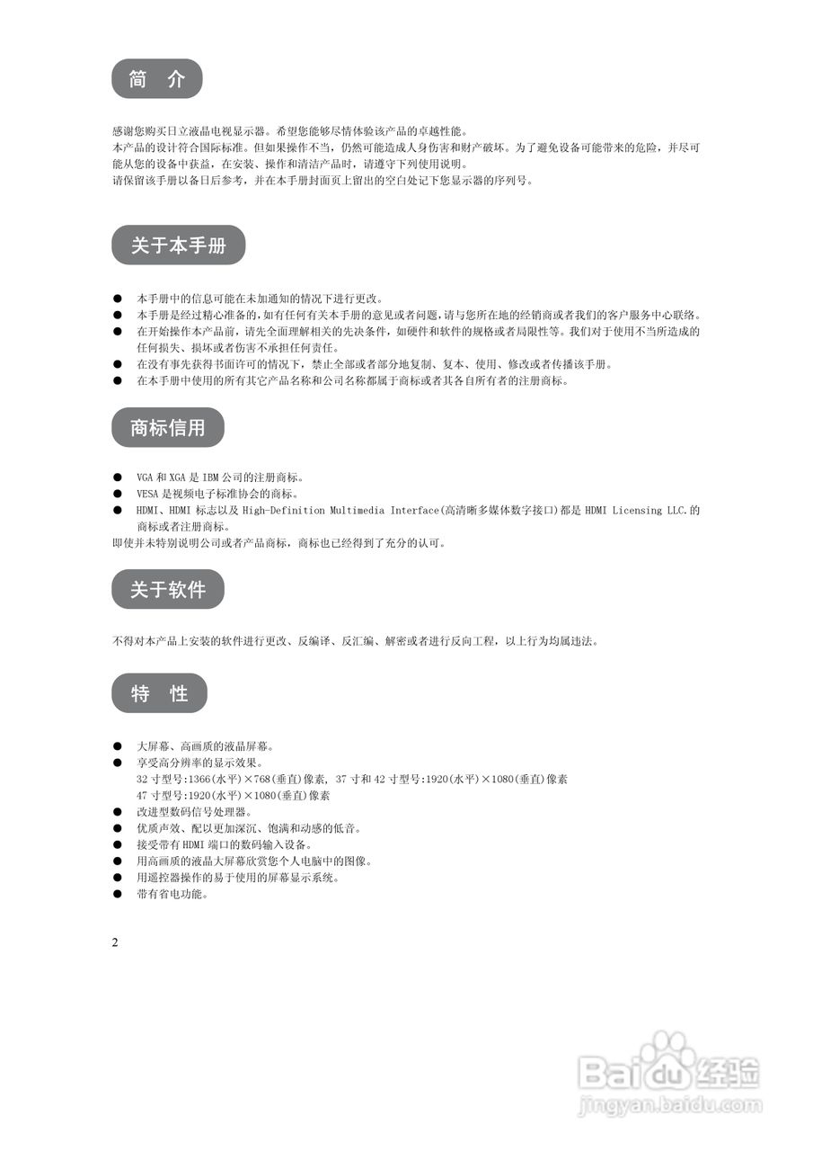 日立液晶电视显示器UT37-MX28CB/CW型使用说明书:[1]