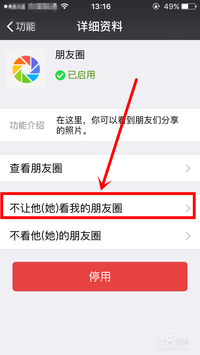 怎样把自己的微信朋友圈对固定的人屏蔽