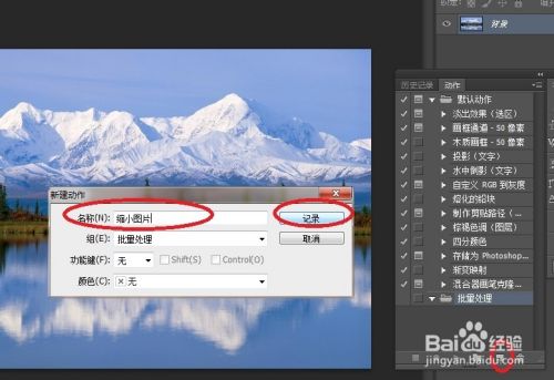 如何使用PS批量处理图片