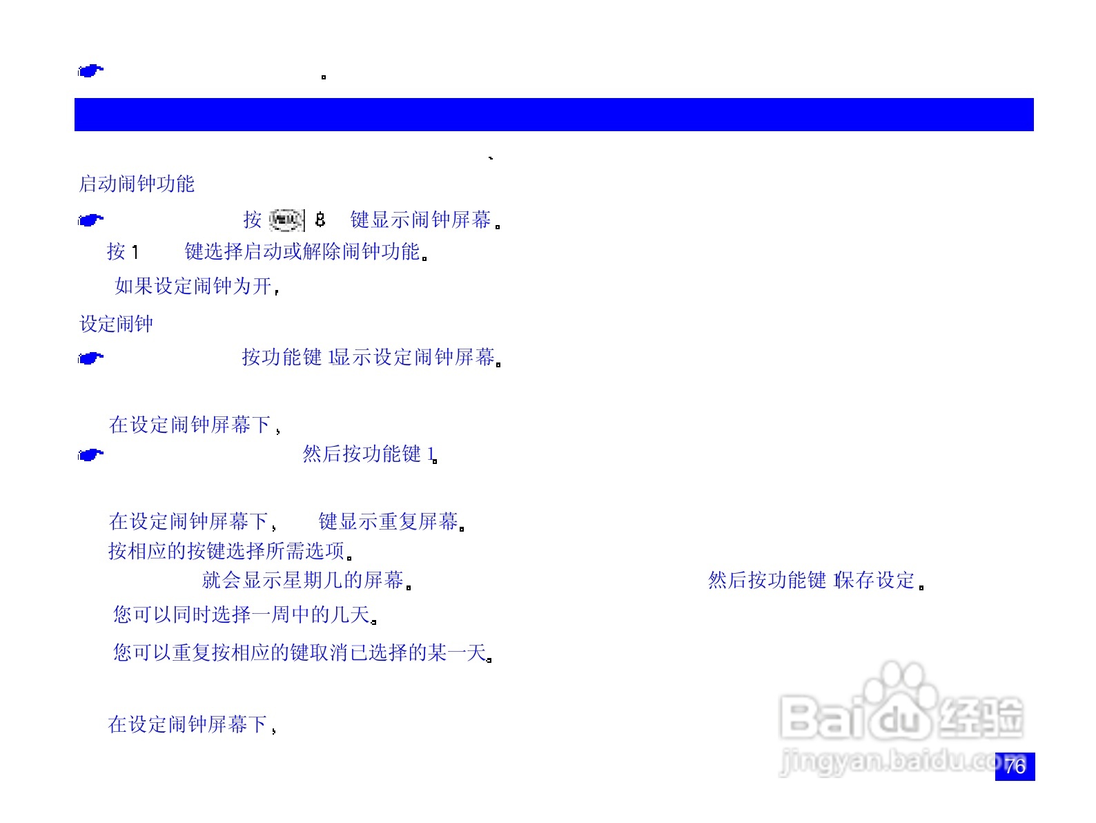 NEC N718手机使用说明书:[10]