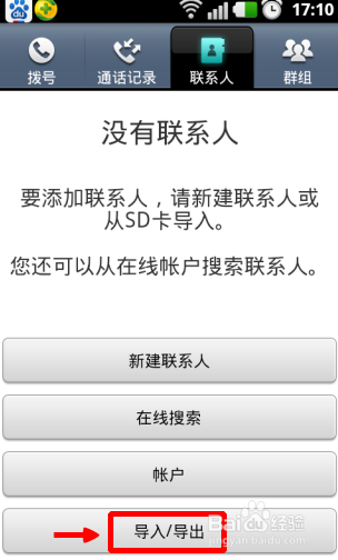 如何将手机通讯录导入另一个手机的方法