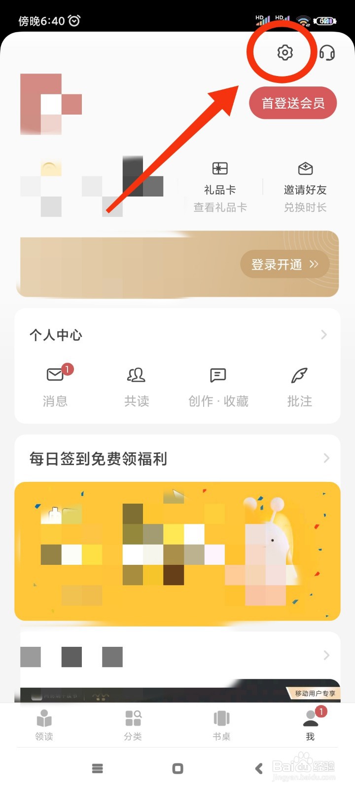 网易蜗牛读书如何显示共读动态
