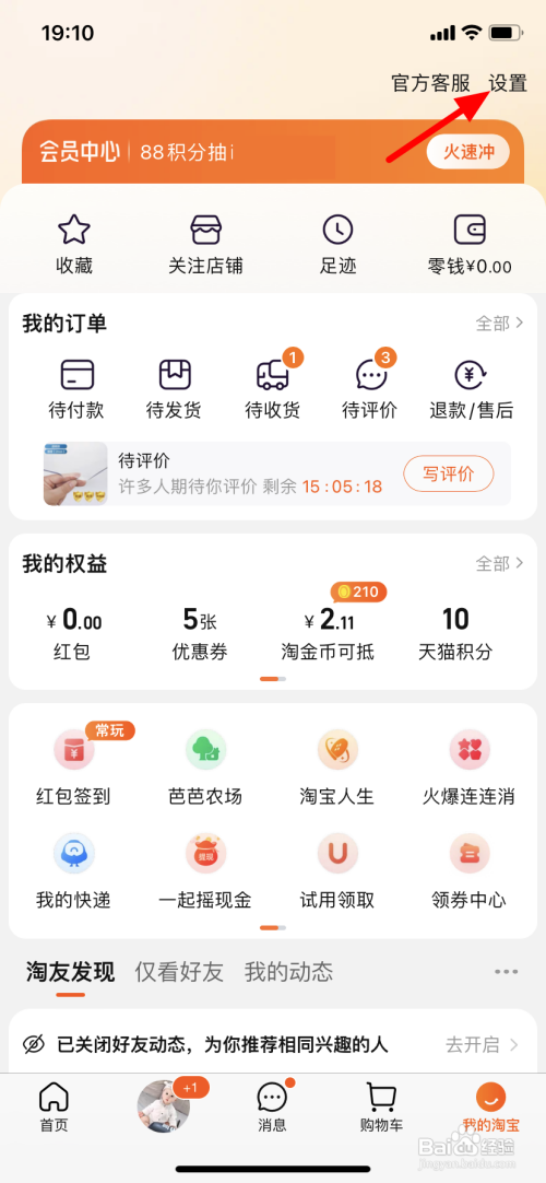 如何查看淘宝支付宝可以换绑