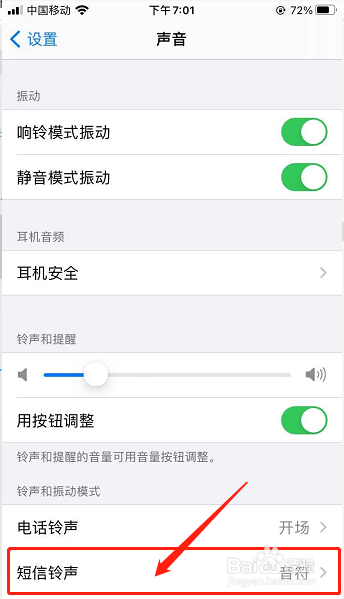 iPhone怎么给短信铃声自定义振动