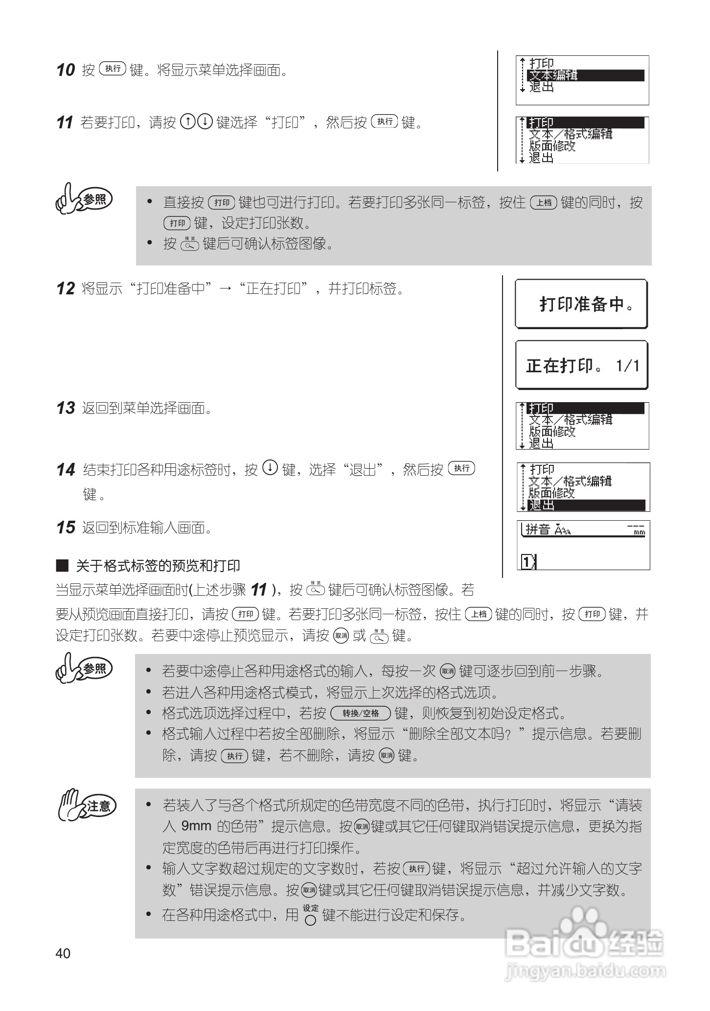 兄弟PT-18Rz标签打印机使用说明书:[5]