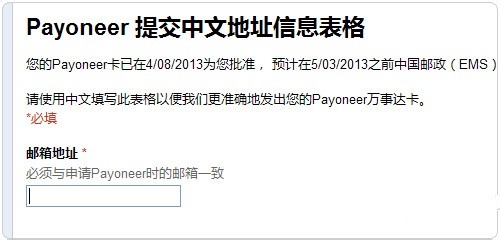 申请Payonee万事达卡和激活的全过程