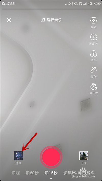 抖音流泪妆特效视频怎么拍