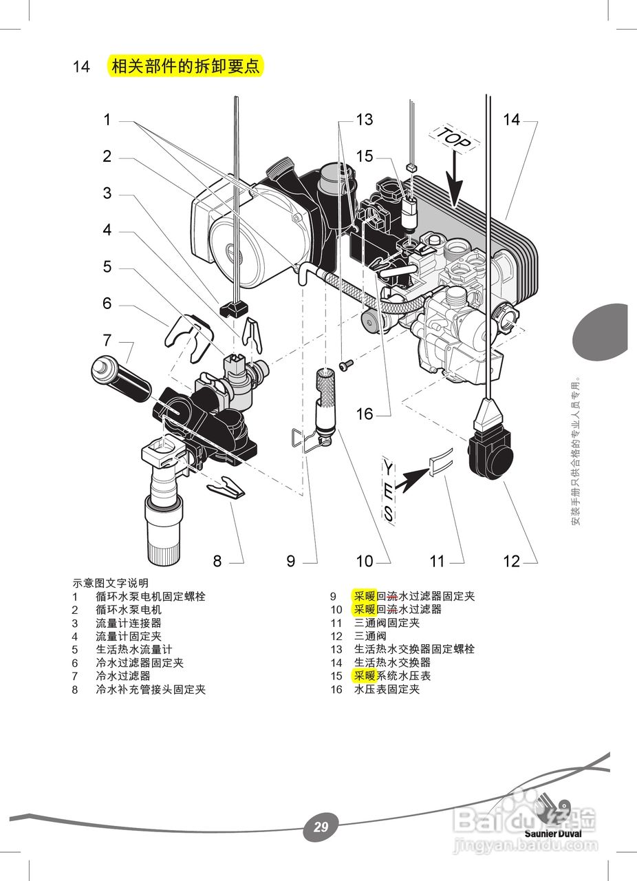 Saunier Duval ThemaClassic F 30/F AS 30热水炉使用:[4]