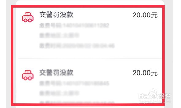 电动车交通罚款怎么缴费