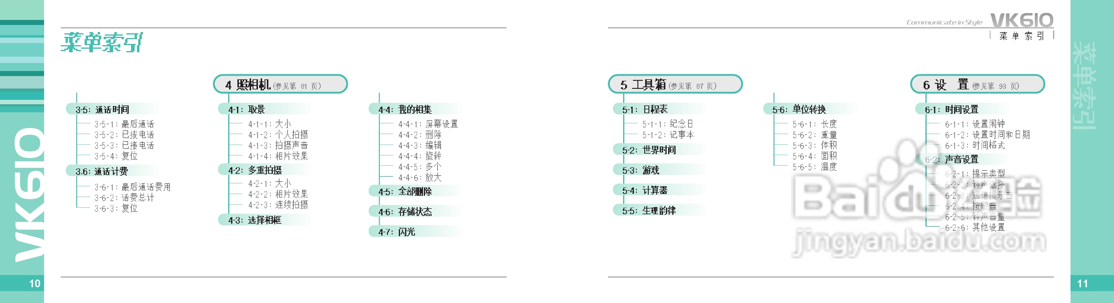 唯开VK610手机使用说明书:[1]