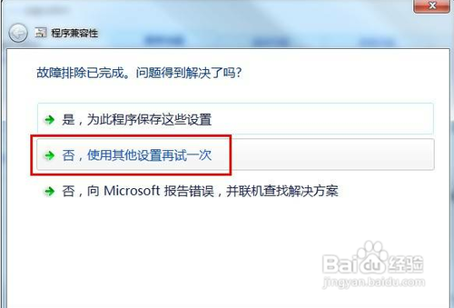 Win7如何使用兼容模式运行程序