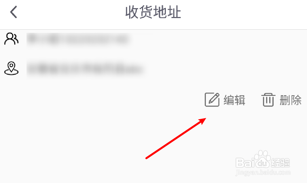 咪咕视频怎么更改收货地址的详细地址