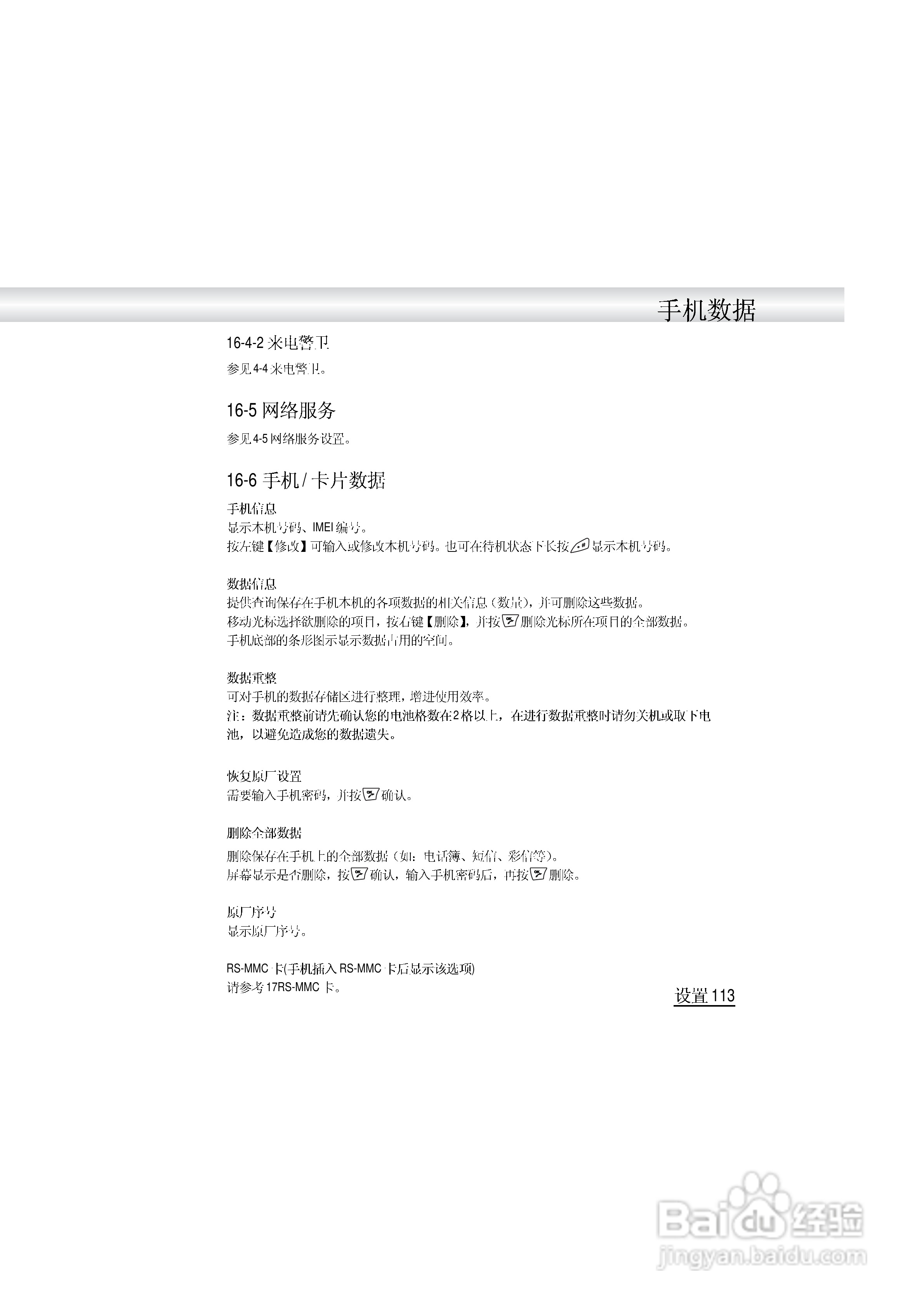 英华达i519手机使用说明书:[12]