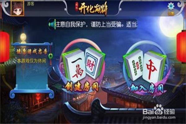 新手怎样玩麻将