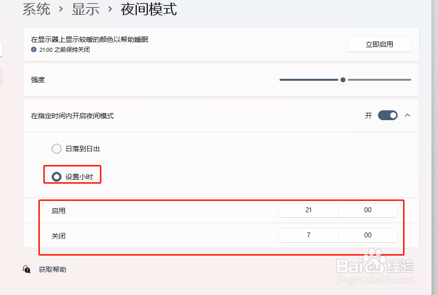 电脑如何自定义开启夜间模式