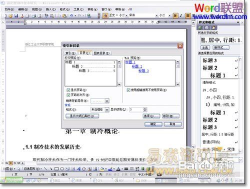 office--Word2003中怎样设置自动生成目录