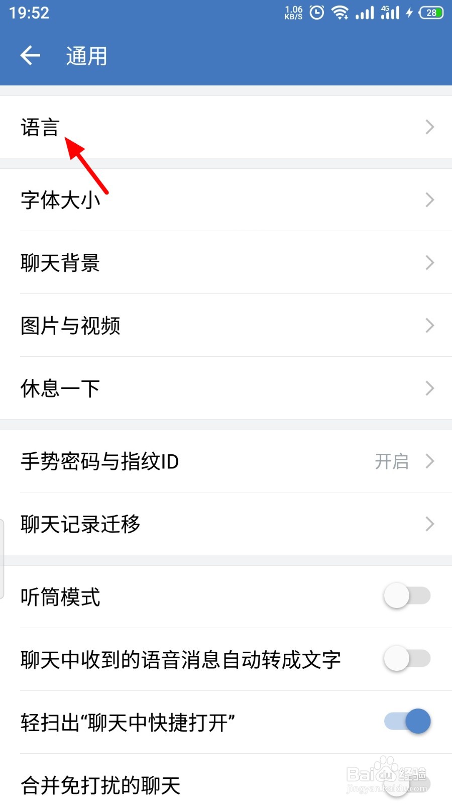 企业微信语言怎么设置为繁体