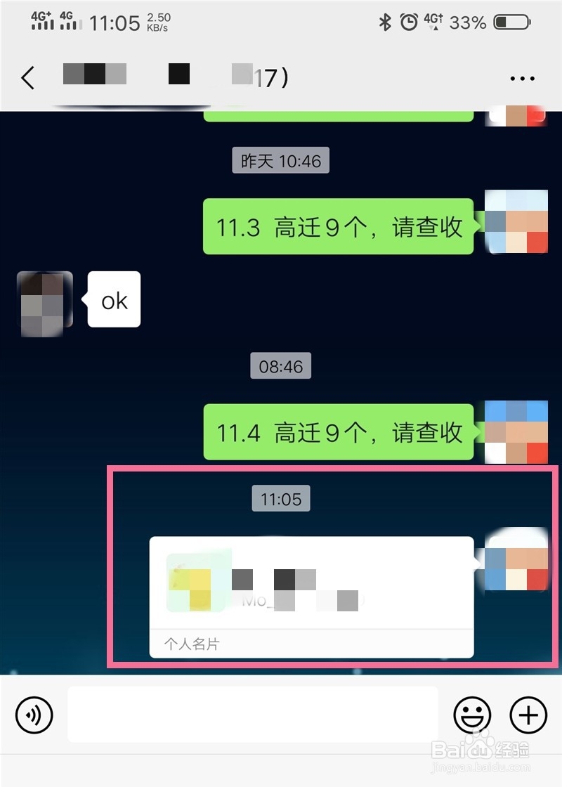 微信怎样给朋友发个人名片