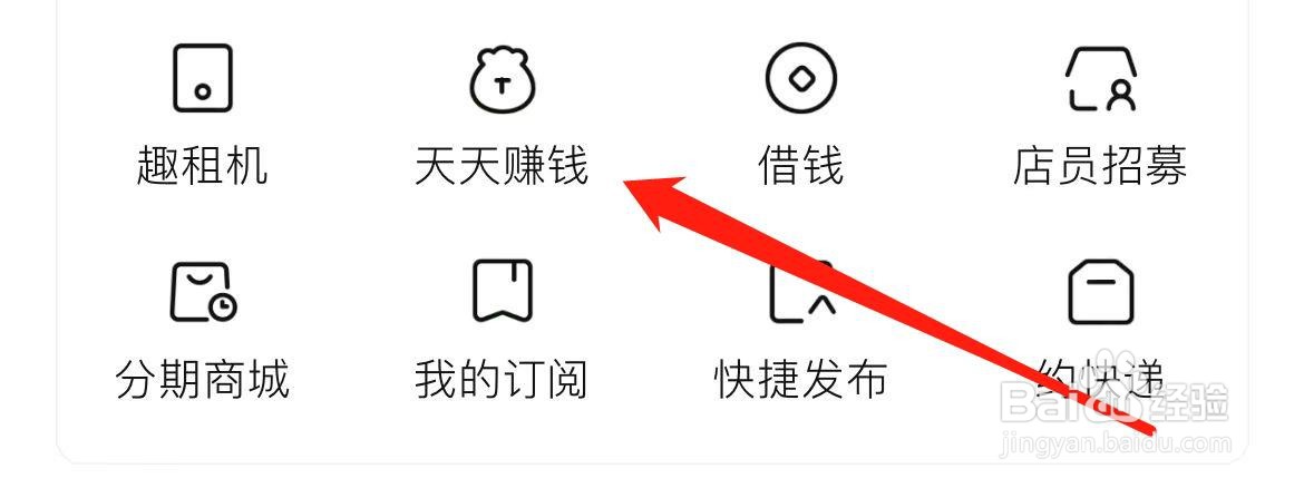 转转在哪里进入天天赚钱