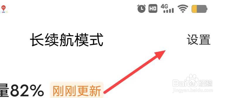 小天才手表如何开启省电长续航模式