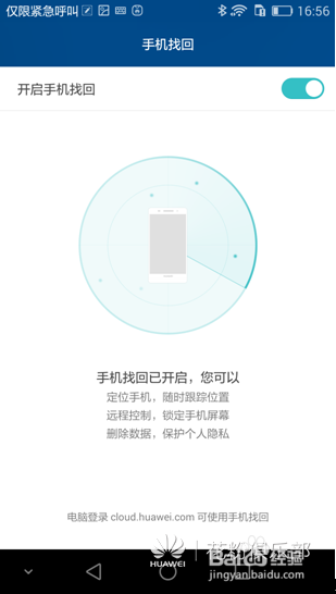 手机丢失了,如何定位找回