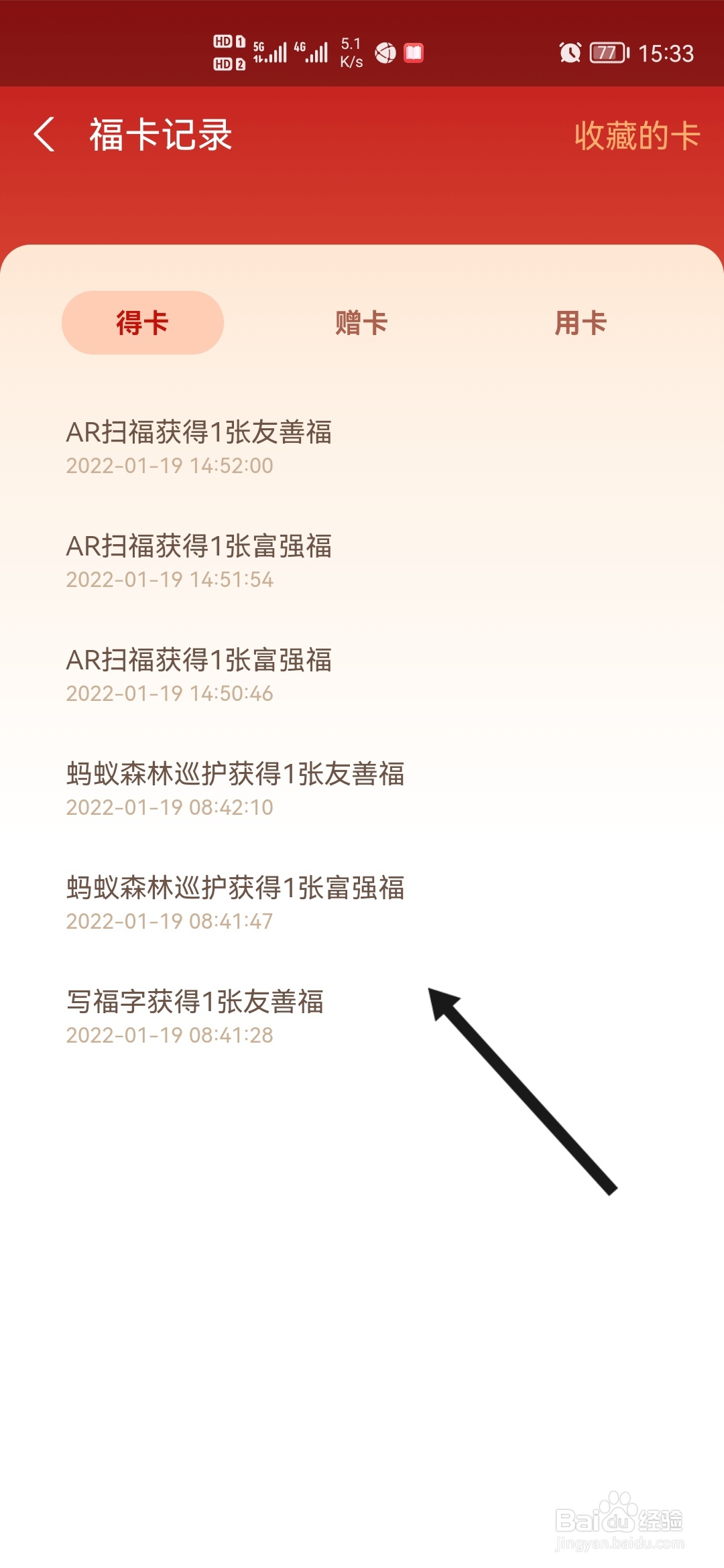 支付宝怎样查看福卡记录